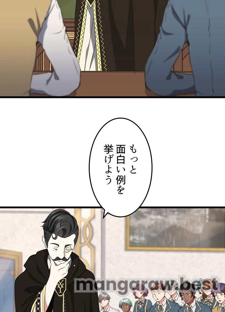 最強の王様、二度目の人生は何をする？ 第106話 - Page 74