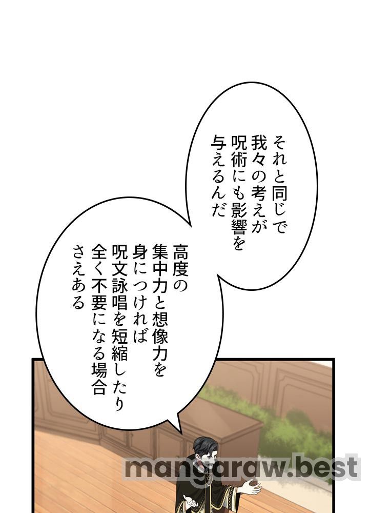 最強の王様、二度目の人生は何をする？ 第106話 - Page 80