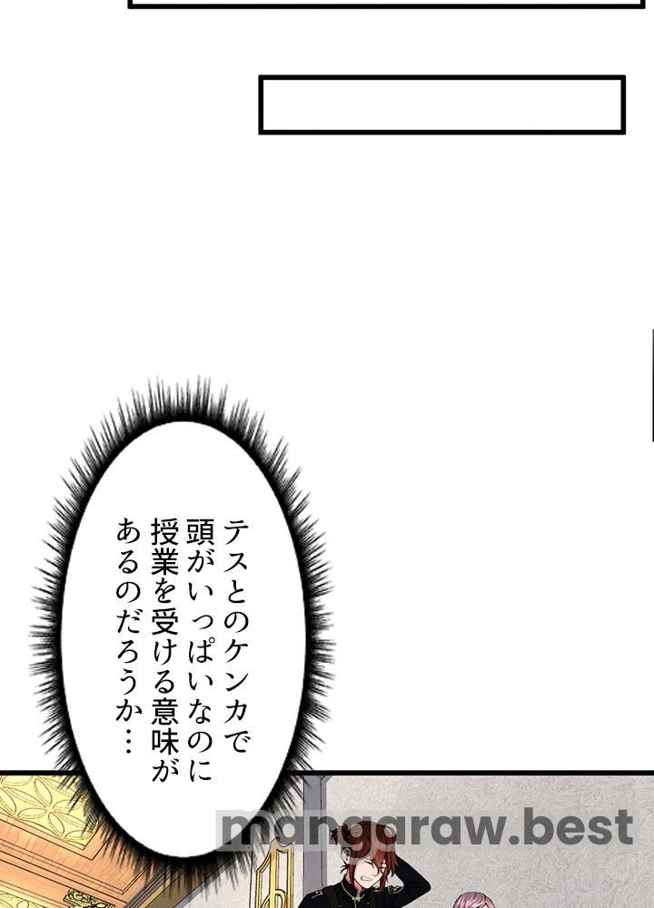 最強の王様、二度目の人生は何をする？ 第106話 - Page 86