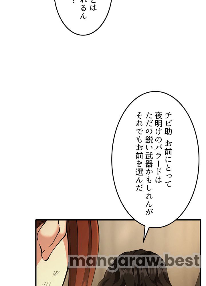 最強の王様、二度目の人生は何をする？ 第162話 - Page 39