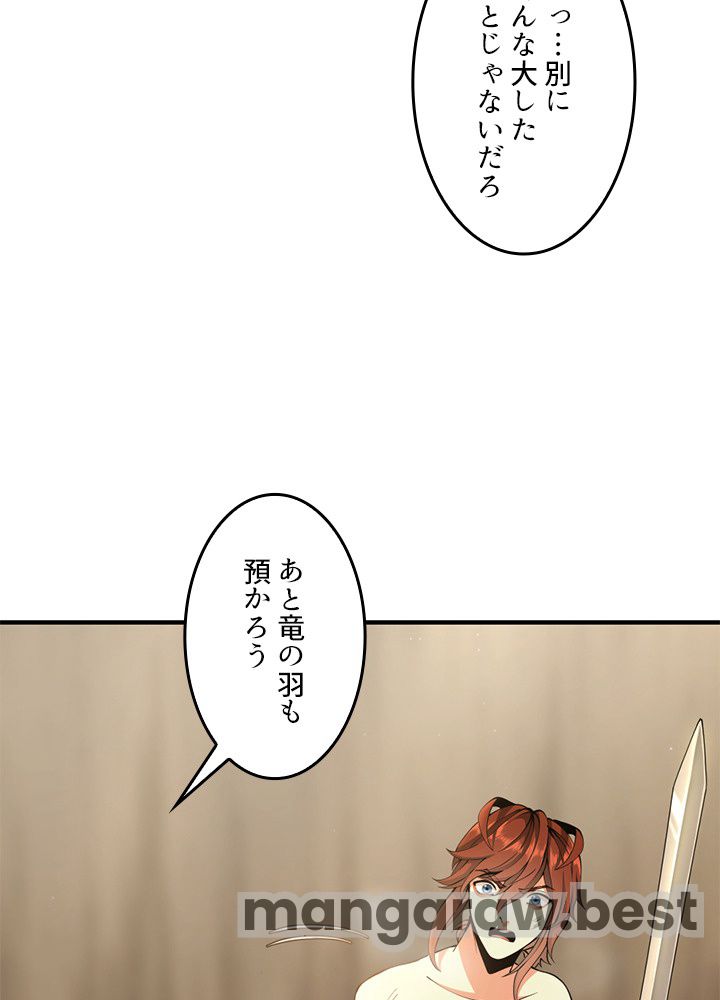 最強の王様、二度目の人生は何をする？ 第162話 - Page 54