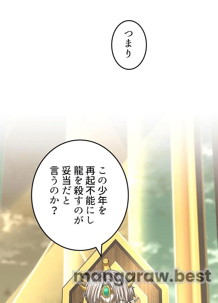 最強の王様、二度目の人生は何をする？ 第143話 - Page 68