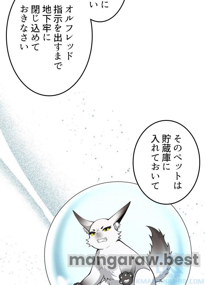 最強の王様、二度目の人生は何をする？ 第143話 - Page 82