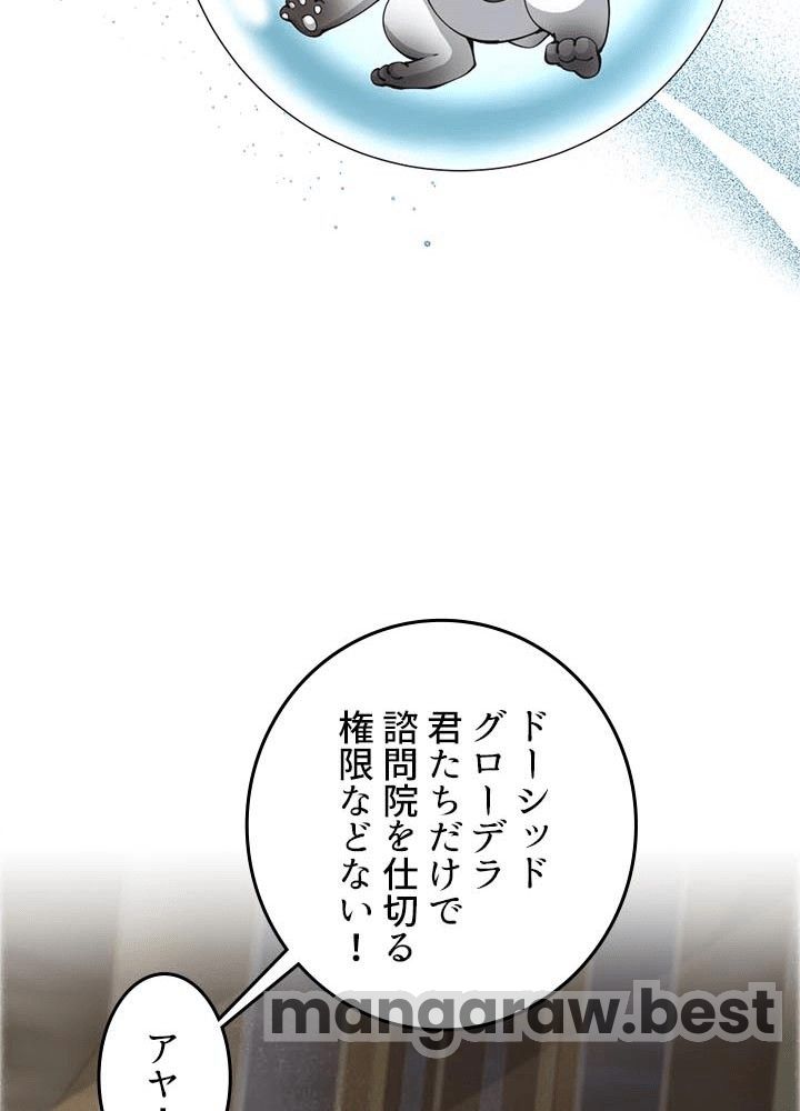 最強の王様、二度目の人生は何をする？ 第143話 - Page 83