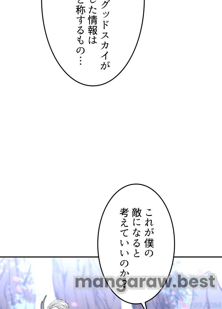 最強の王様、二度目の人生は何をする？ 第154話 - Page 106