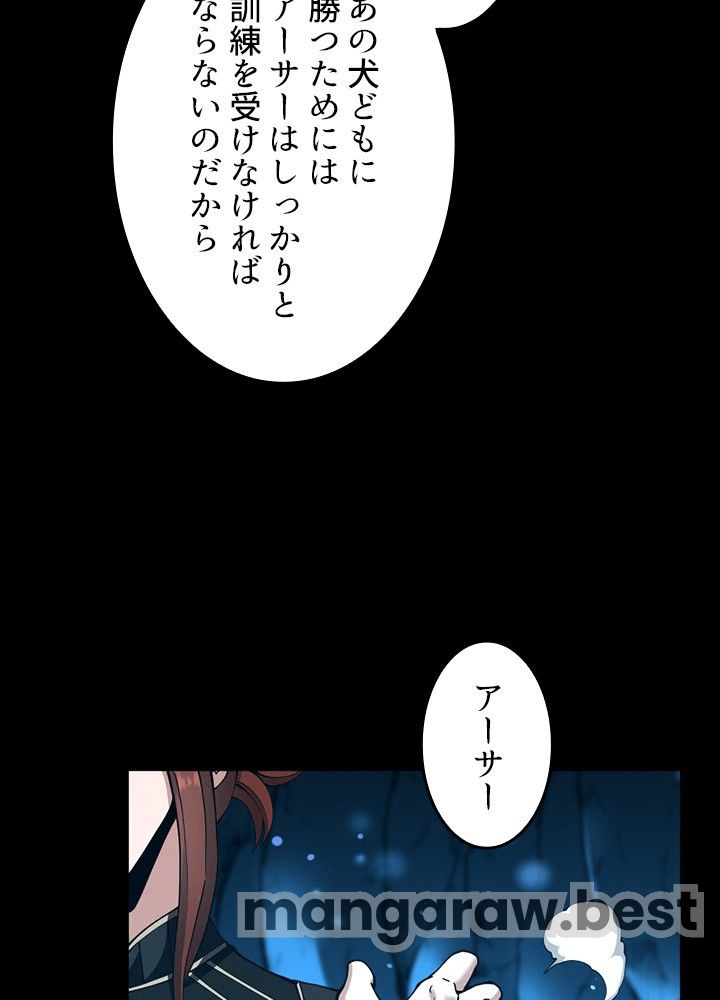 最強の王様、二度目の人生は何をする？ 第154話 - Page 87