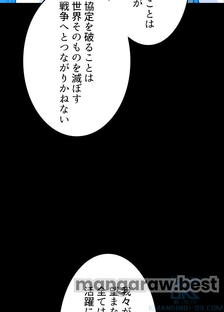 最強の王様、二度目の人生は何をする？ 第154話 - Page 91