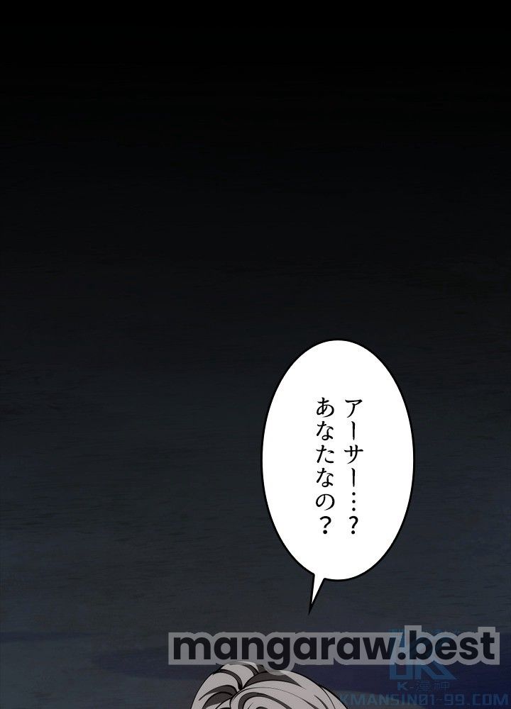 最強の王様、二度目の人生は何をする？ 第172話 - Page 1