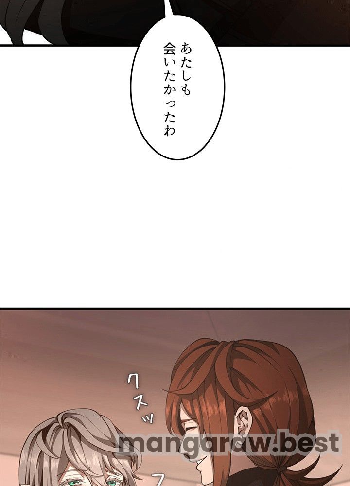 最強の王様、二度目の人生は何をする？ 第172話 - Page 77