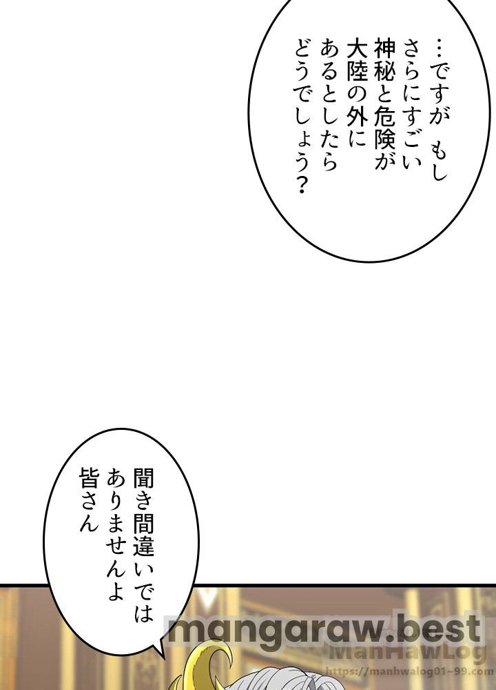 最強の王様、二度目の人生は何をする？ 第82話 - Page 64