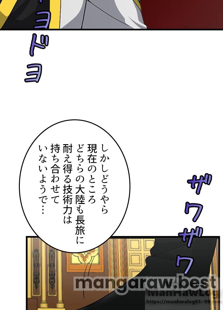 最強の王様、二度目の人生は何をする？ 第82話 - Page 73