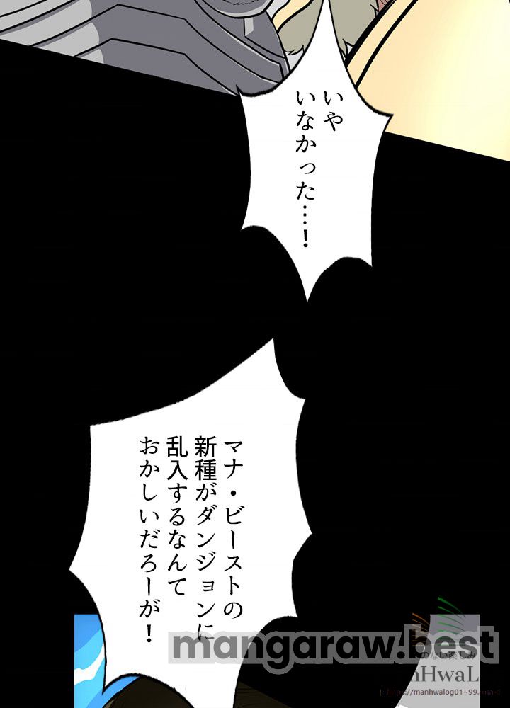 最強の王様、二度目の人生は何をする？ 第60話 - Page 80