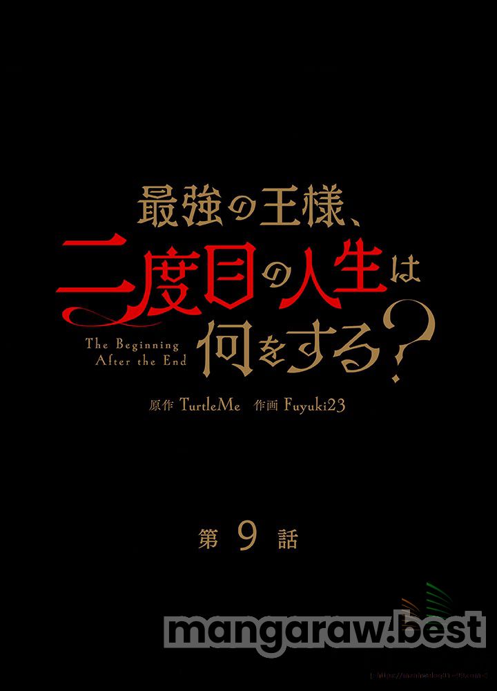 最強の王様、二度目の人生は何をする？ 第9話 - Page 7