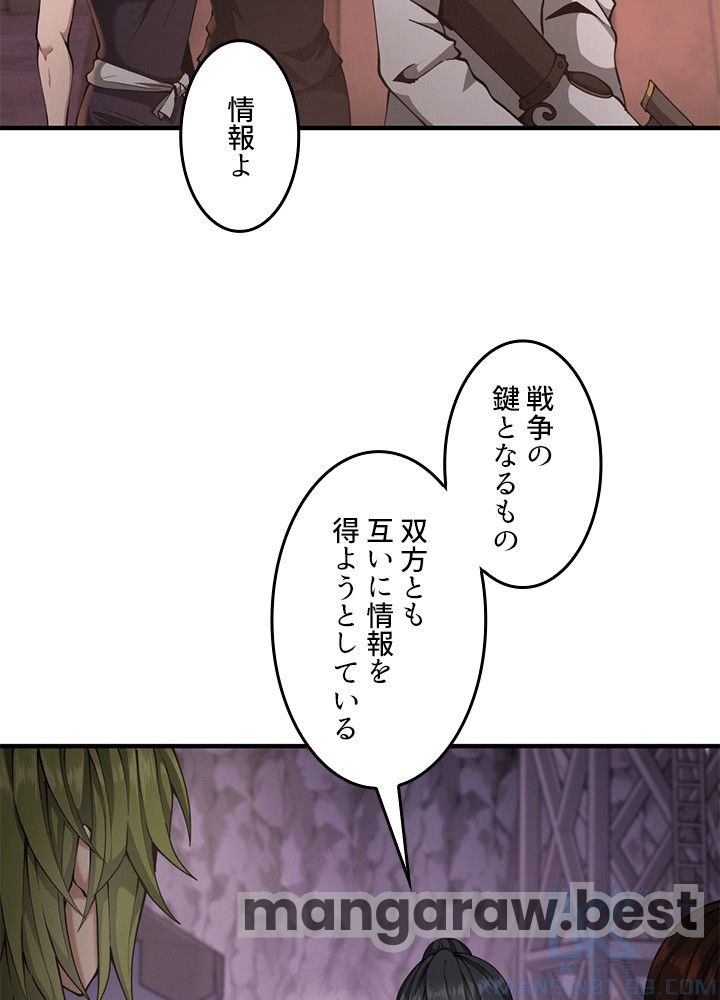 最強の王様、二度目の人生は何をする？ 第169話 - Page 43