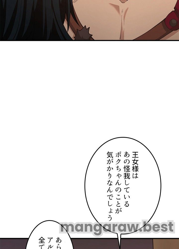 最強の王様、二度目の人生は何をする？ 第169話 - Page 68