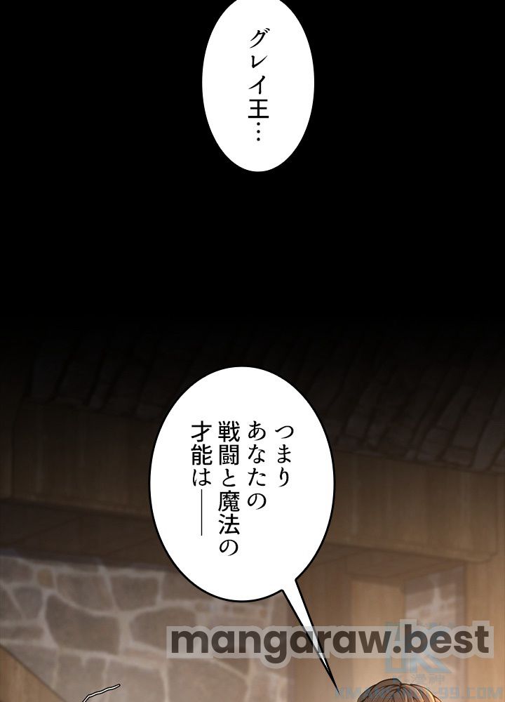 最強の王様、二度目の人生は何をする？ 第149話 - Page 28