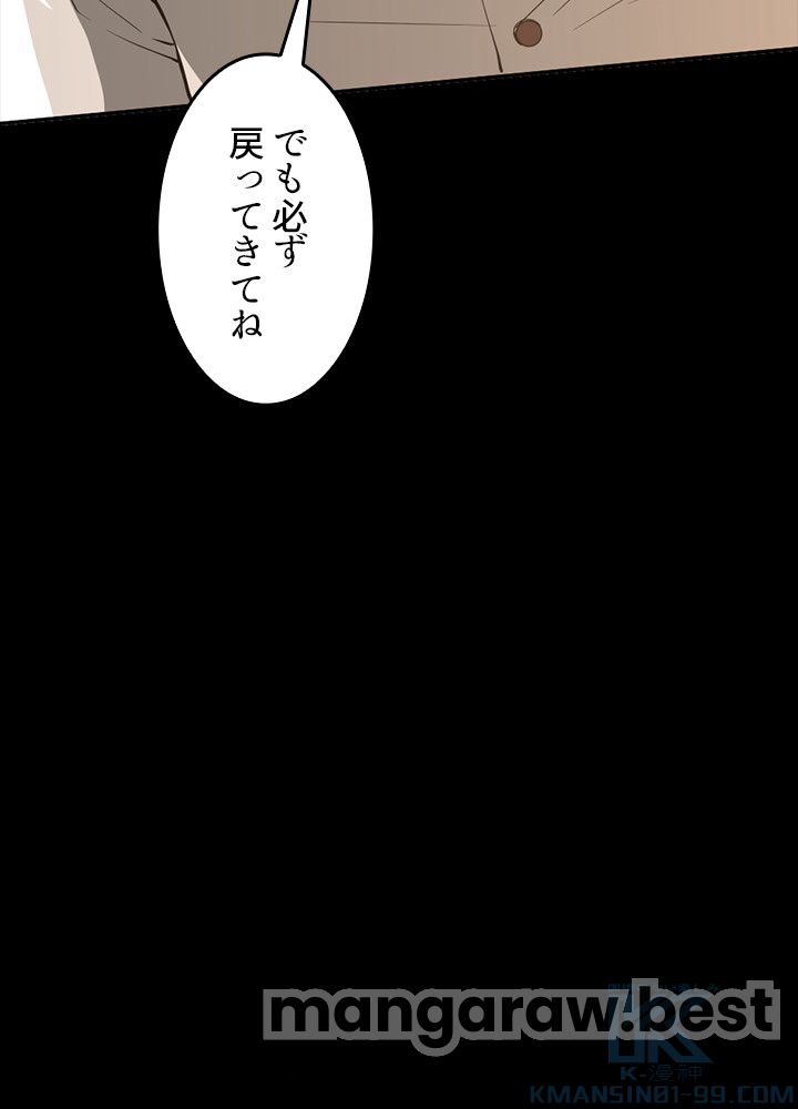 最強の王様、二度目の人生は何をする？ 第149話 - Page 67