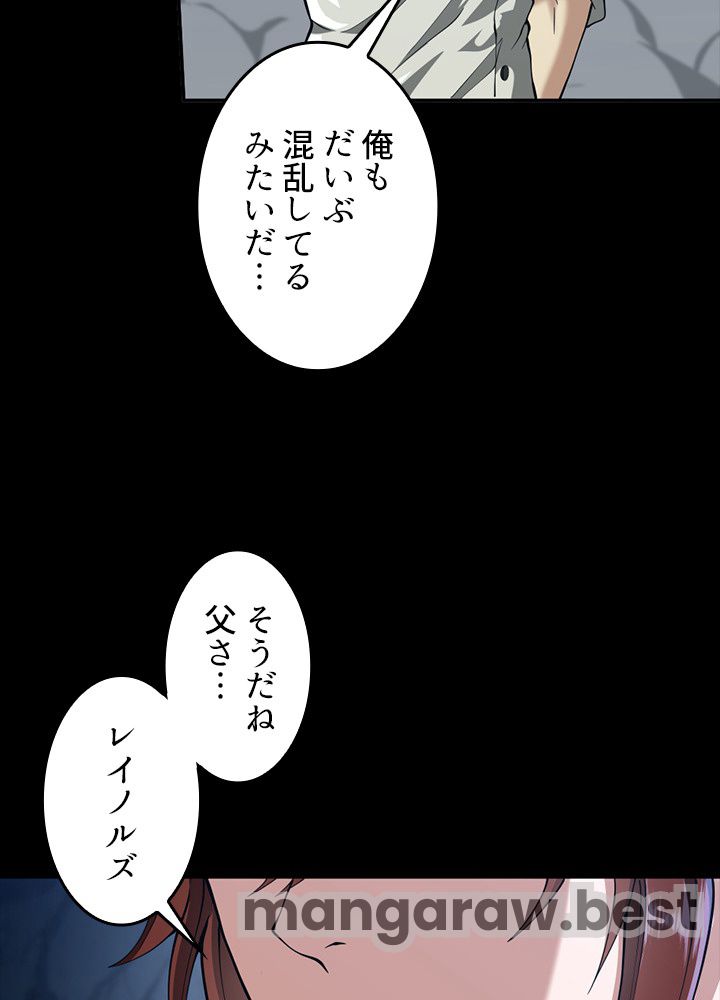 最強の王様、二度目の人生は何をする？ 第149話 - Page 92