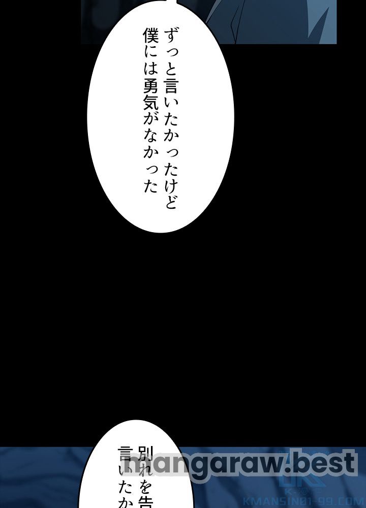 最強の王様、二度目の人生は何をする？ 第149話 - Page 97