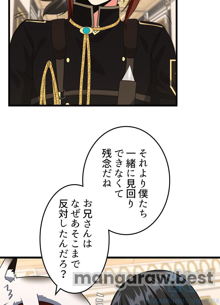 最強の王様、二度目の人生は何をする？ 第109話 - Page 28