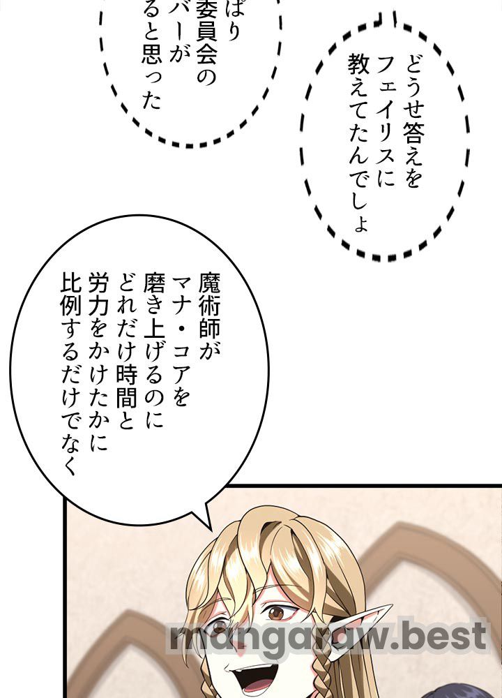 最強の王様、二度目の人生は何をする？ 第109話 - Page 41