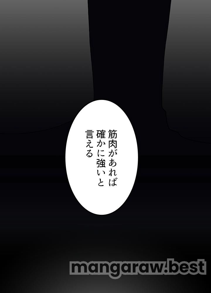 最強の王様、二度目の人生は何をする？ 第109話 - Page 47