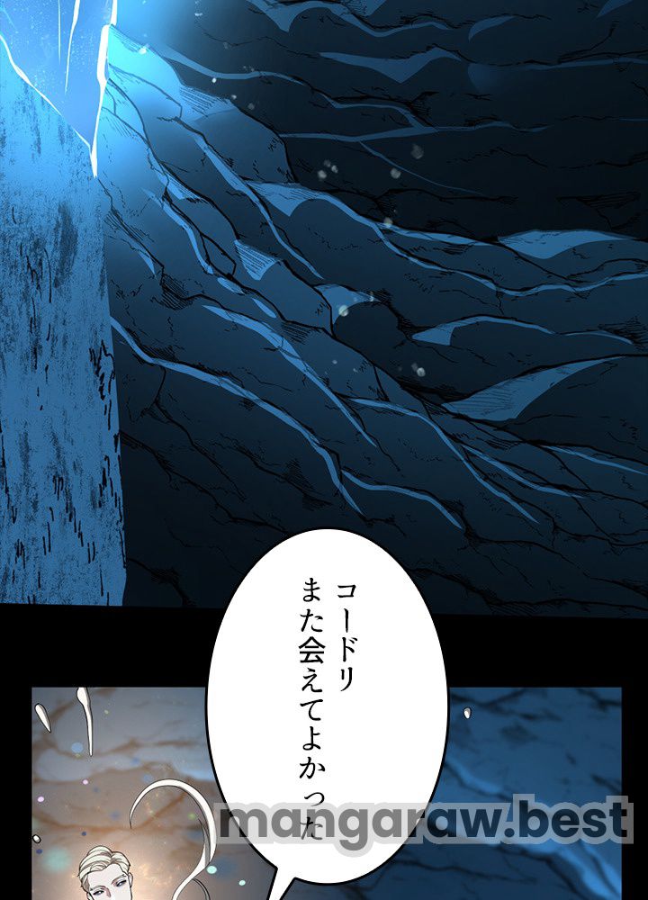 最強の王様、二度目の人生は何をする？ 第151話 - Page 111