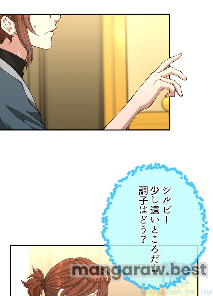 最強の王様、二度目の人生は何をする？ 第151話 - Page 67