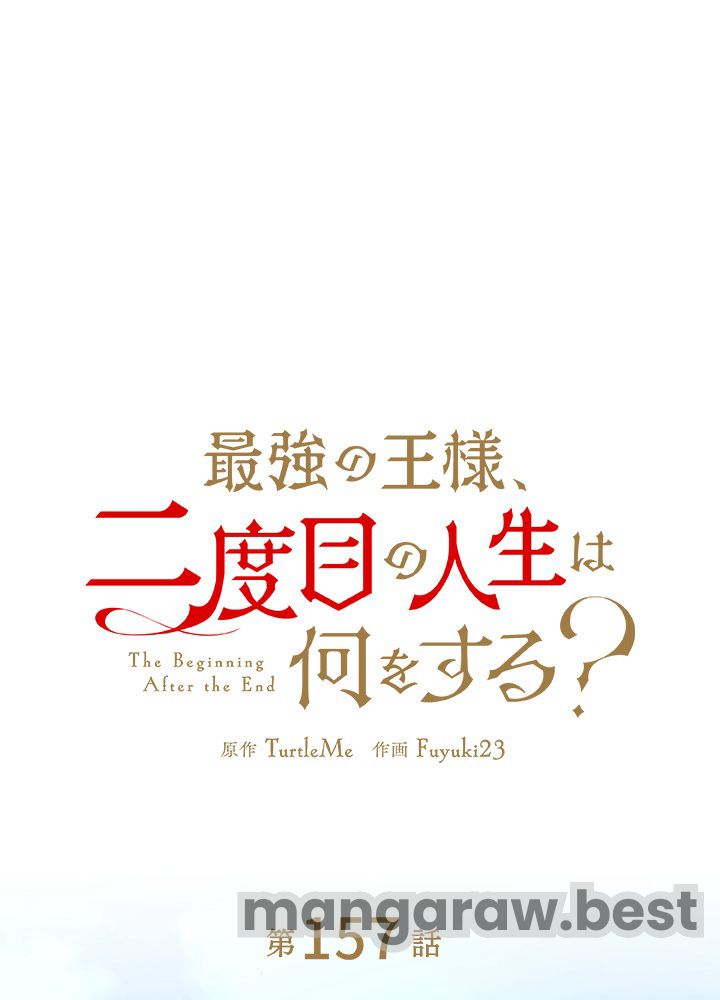 最強の王様、二度目の人生は何をする？ 第157話 - Page 71