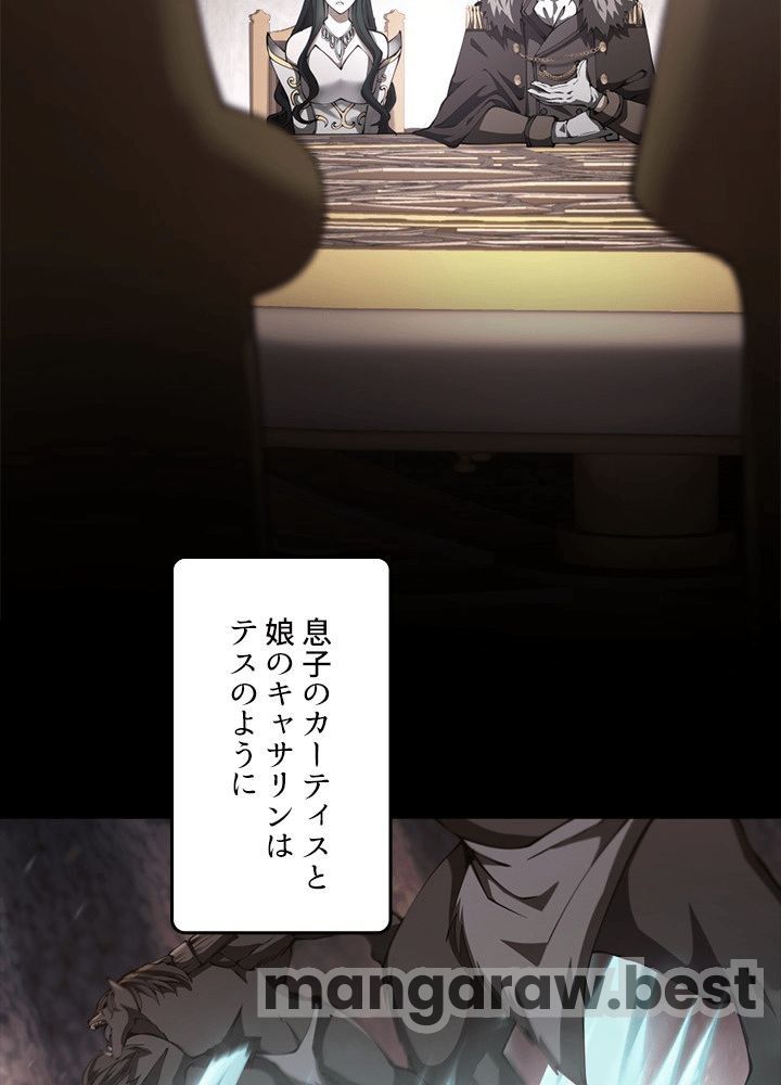 最強の王様、二度目の人生は何をする？ 第174話 - Page 65