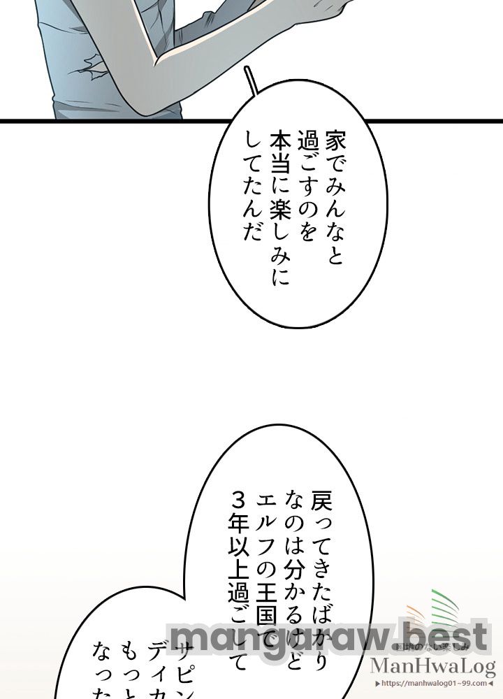 最強の王様、二度目の人生は何をする？ 第36話 - Page 14