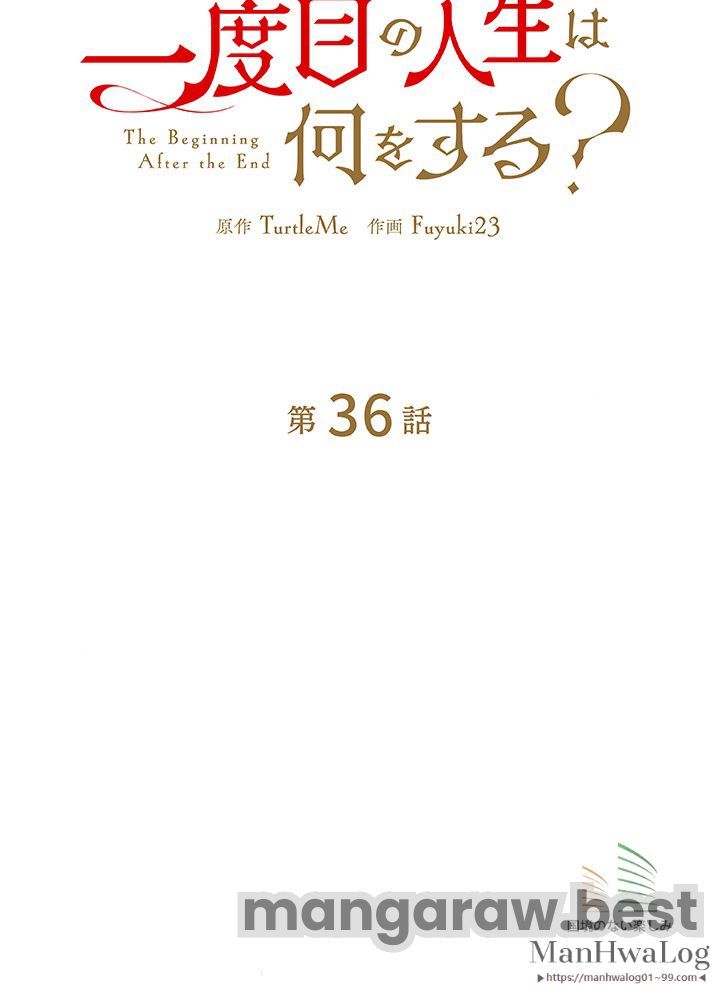 最強の王様、二度目の人生は何をする？ 第36話 - Page 3