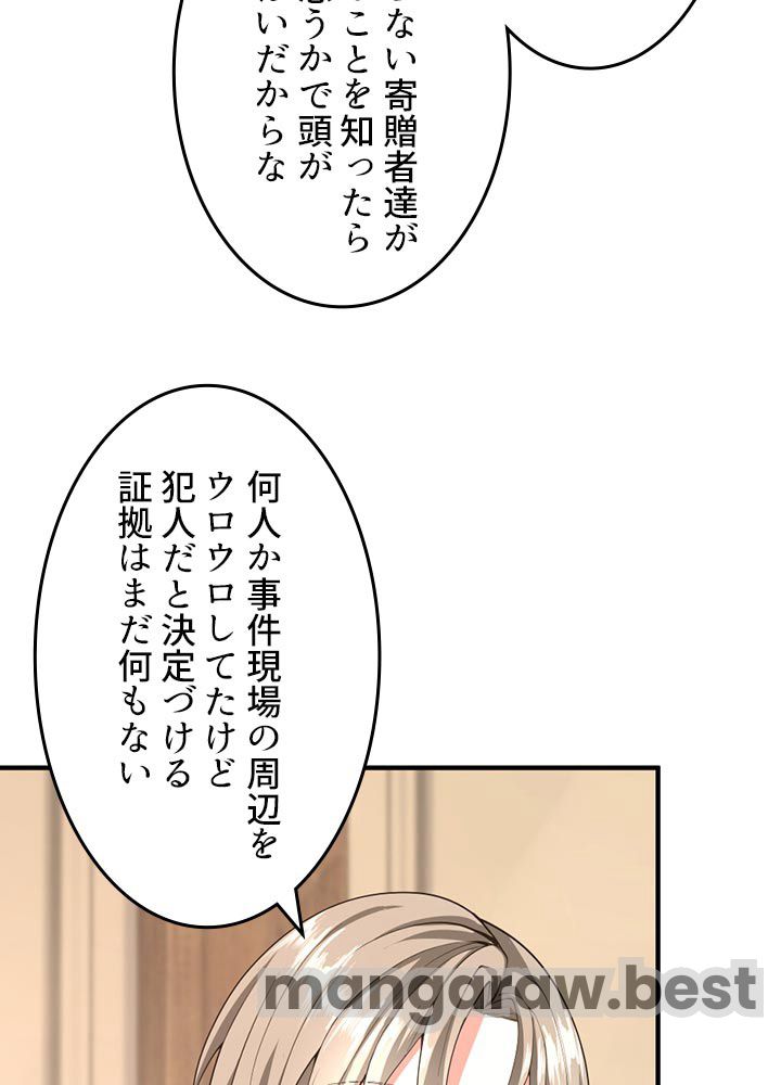 最強の王様、二度目の人生は何をする？ 第126話 - Page 108