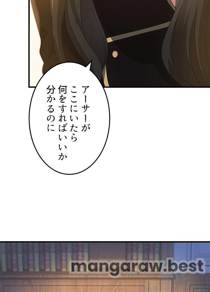 最強の王様、二度目の人生は何をする？ 第126話 - Page 124