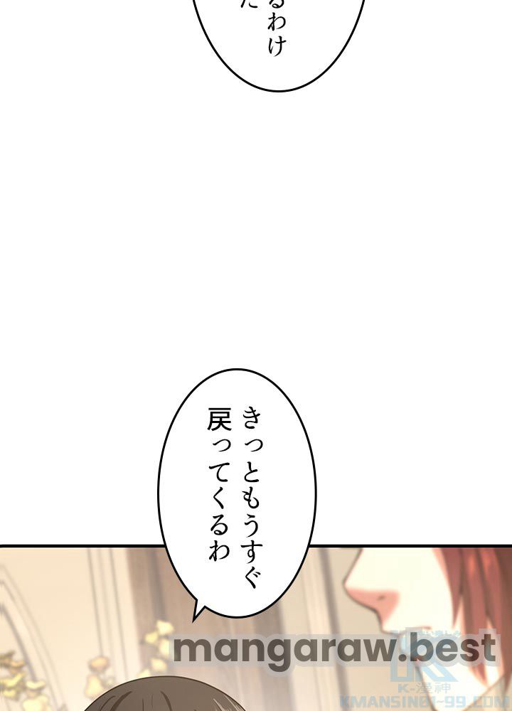 最強の王様、二度目の人生は何をする？ 第126話 - Page 127