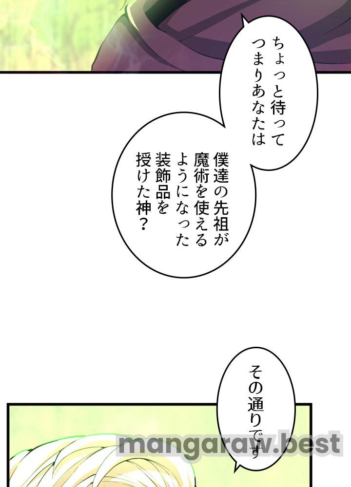 最強の王様、二度目の人生は何をする？ 第126話 - Page 36