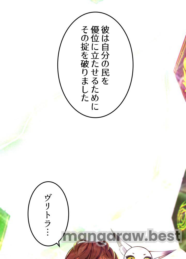 最強の王様、二度目の人生は何をする？ 第126話 - Page 47