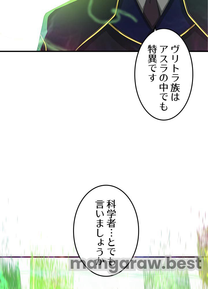 最強の王様、二度目の人生は何をする？ 第126話 - Page 50