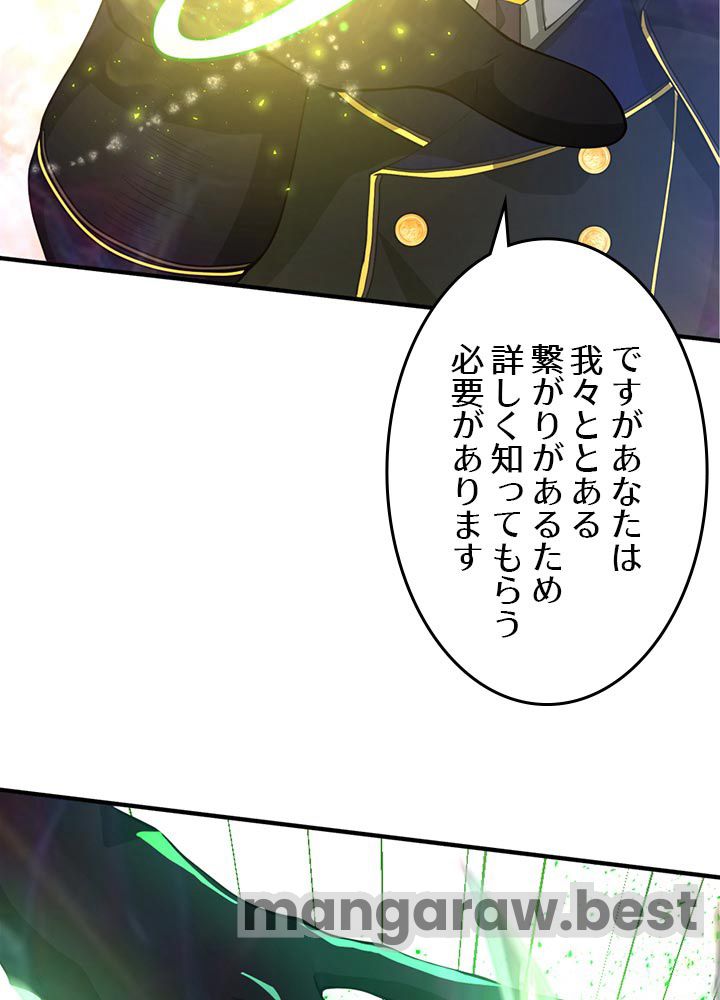 最強の王様、二度目の人生は何をする？ 第126話 - Page 57