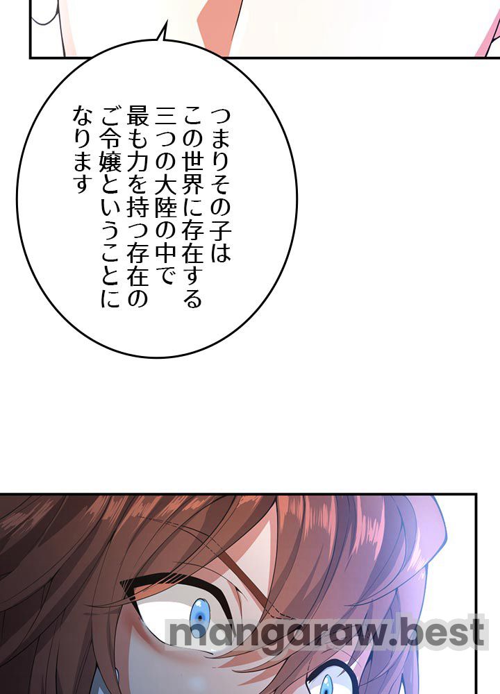 最強の王様、二度目の人生は何をする？ 第126話 - Page 69