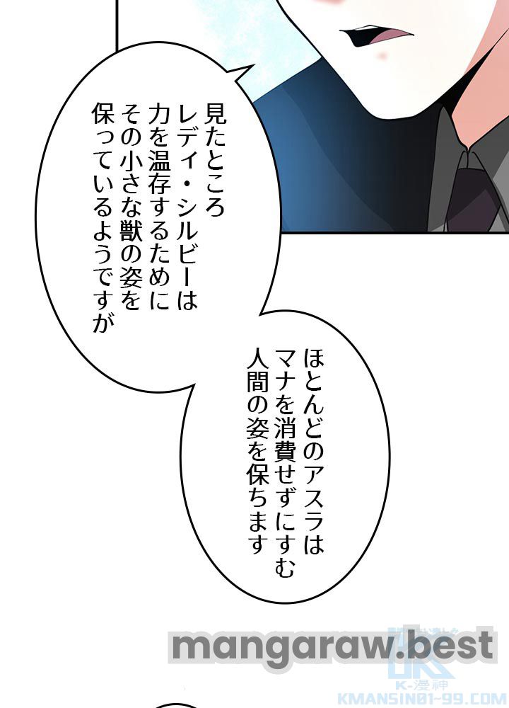 最強の王様、二度目の人生は何をする？ 第126話 - Page 76