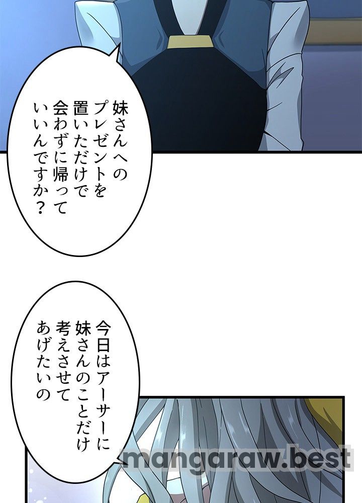 最強の王様、二度目の人生は何をする？ 第83話 - Page 110