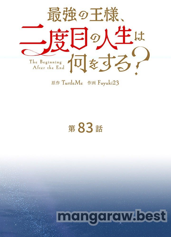 最強の王様、二度目の人生は何をする？ 第83話 - Page 29