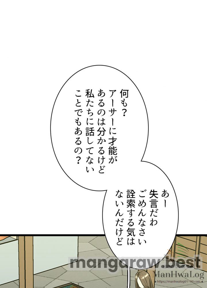 最強の王様、二度目の人生は何をする？ 第37話 - Page 34