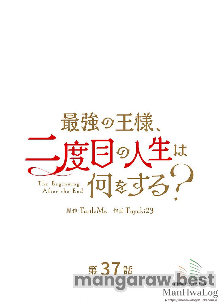 最強の王様、二度目の人生は何をする？ 第37話 - Page 7