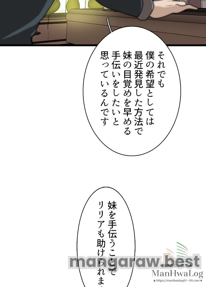 最強の王様、二度目の人生は何をする？ 第37話 - Page 73