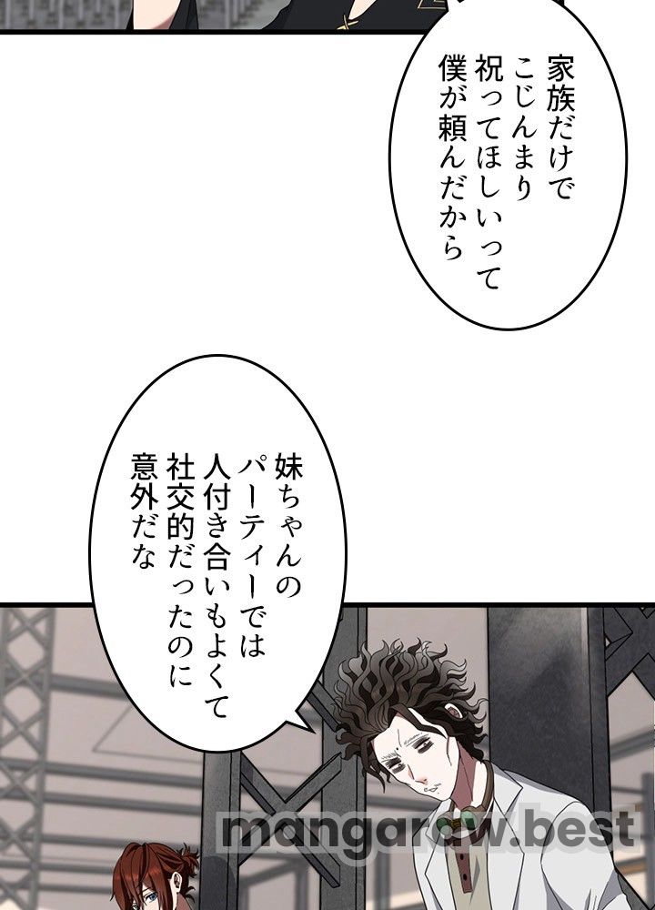 最強の王様、二度目の人生は何をする？ 第85話 - Page 14