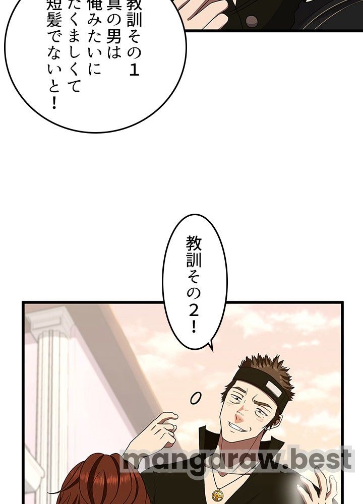 最強の王様、二度目の人生は何をする？ 第85話 - Page 51