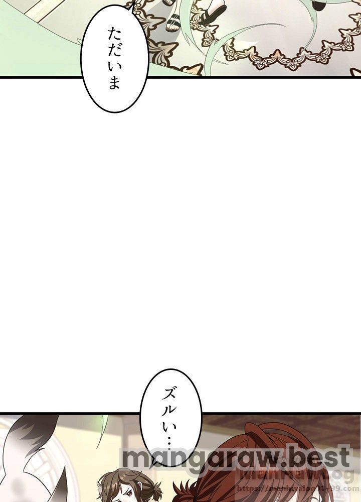 最強の王様、二度目の人生は何をする？ 第85話 - Page 76