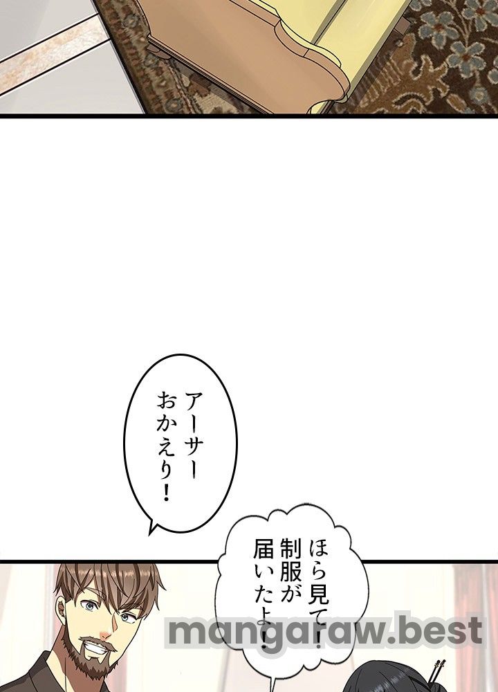 最強の王様、二度目の人生は何をする？ 第85話 - Page 81